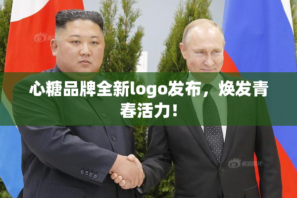 心糖品牌全新logo发布，焕发青春活力！
