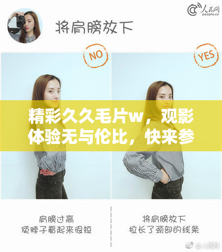 精彩久久毛片w，观影体验无与伦比，快来参与吧！