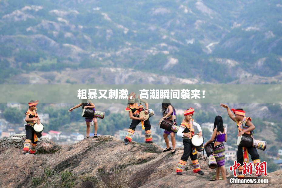 粗暴又刺激，高潮瞬间袭来！