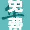 免费观看精彩影片，尽享影视乐趣！