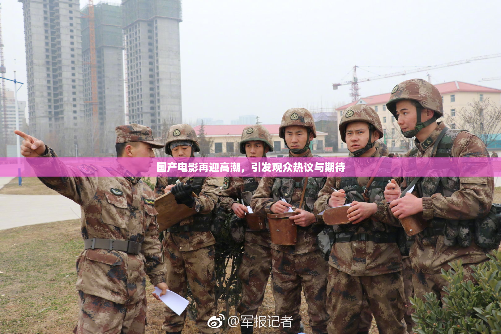 国产电影再迎高潮，引发观众热议与期待