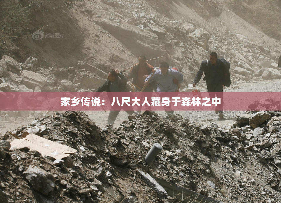 家乡传说：八尺大人藏身于森林之中