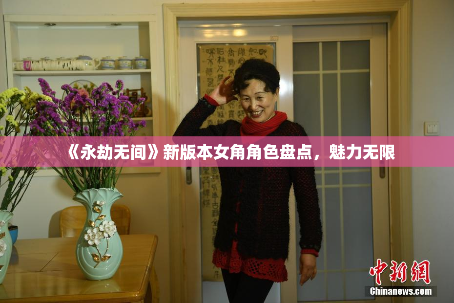 《永劫无间》新版本女角角色盘点，魅力无限