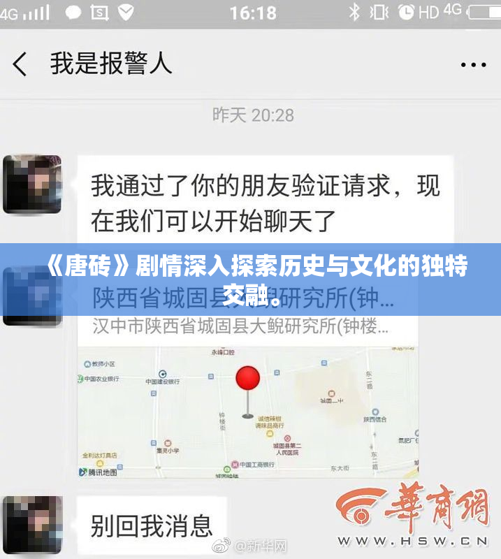 《唐砖》剧情深入探索历史与文化的独特交融。