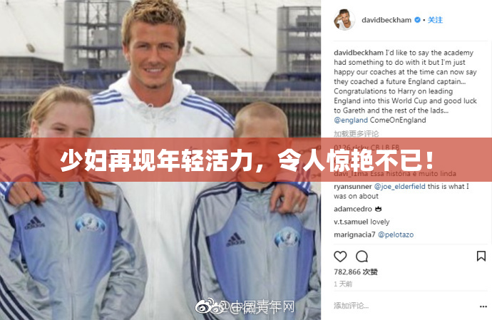 少妇再现年轻活力，令人惊艳不已！