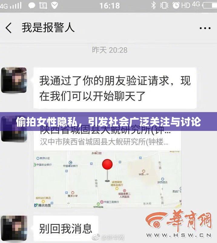 偷拍女性隐私，引发社会广泛关注与讨论