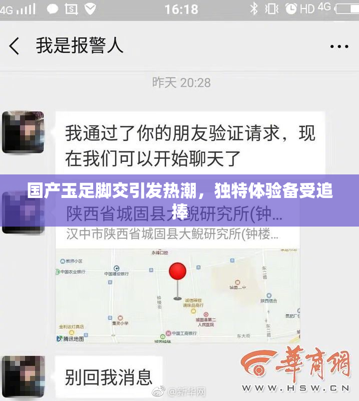 国产玉足脚交引发热潮，独特体验备受追捧