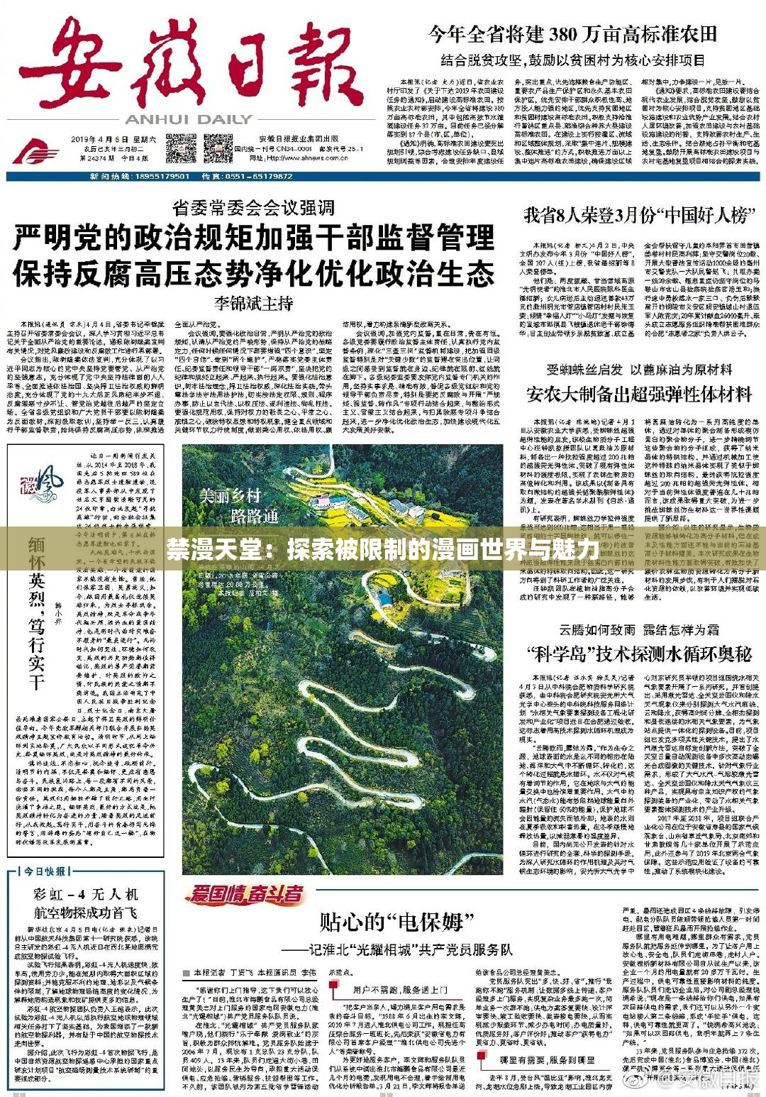 禁漫天堂：探索被限制的漫画世界与魅力