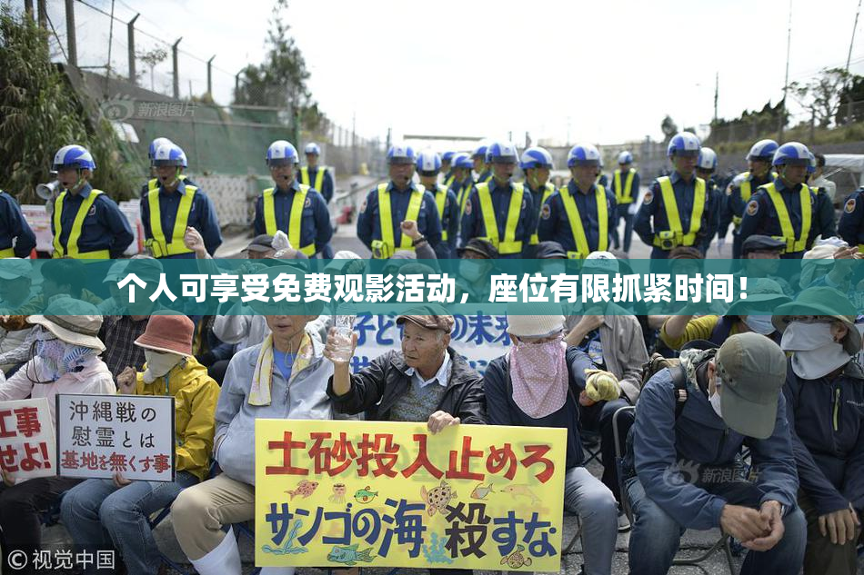 个人可享受免费观影活动，座位有限抓紧时间！