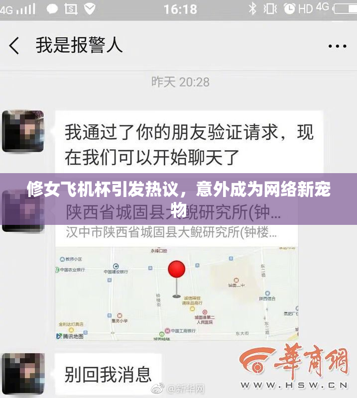 修女飞机杯引发热议，意外成为网络新宠物