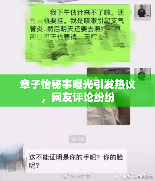 章子怡秘事曝光引发热议，网友评论纷纷