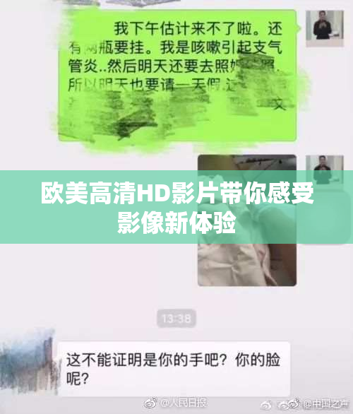 欧美高清HD影片带你感受影像新体验