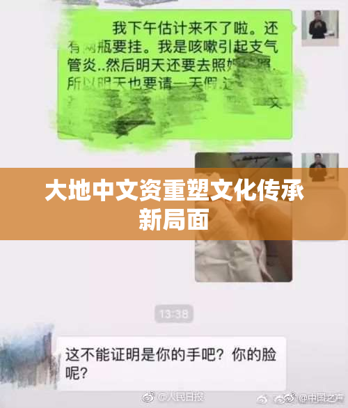 大地中文资重塑文化传承新局面
