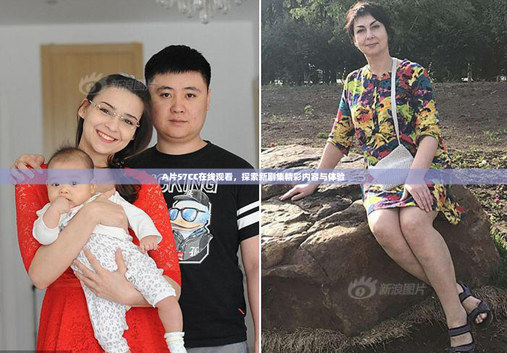 A片57CC在线观看，探索新剧集精彩内容与体验