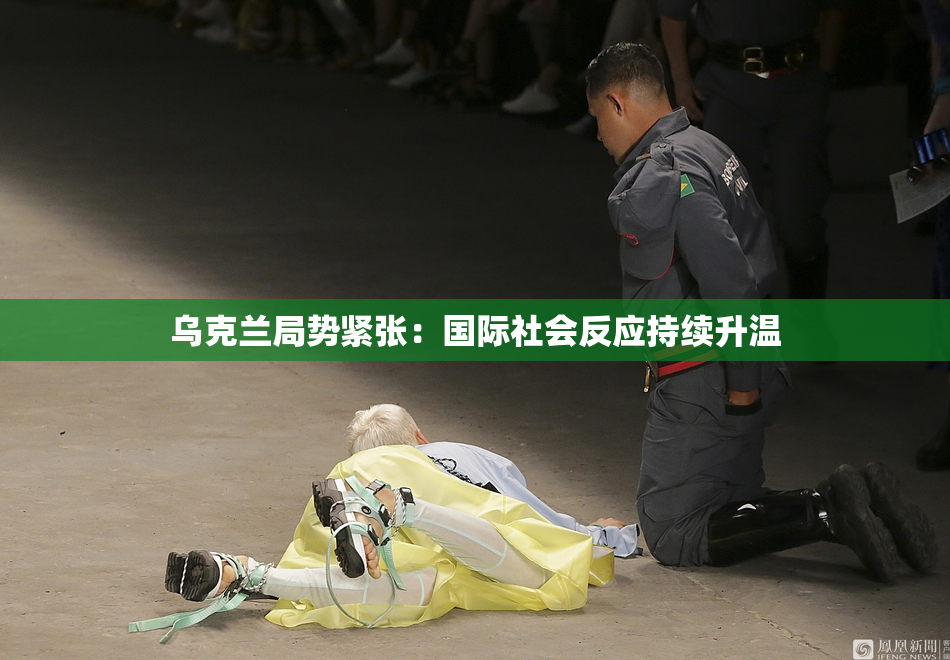 乌克兰局势紧张：国际社会反应持续升温