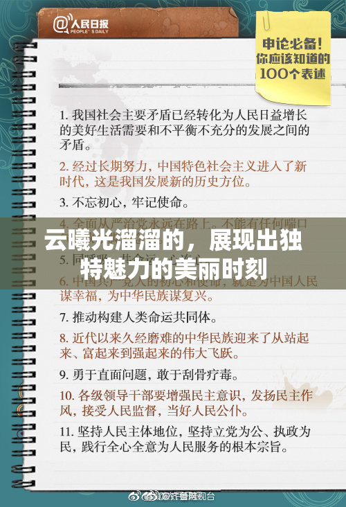 云曦光溜溜的，展现出独特魅力的美丽时刻