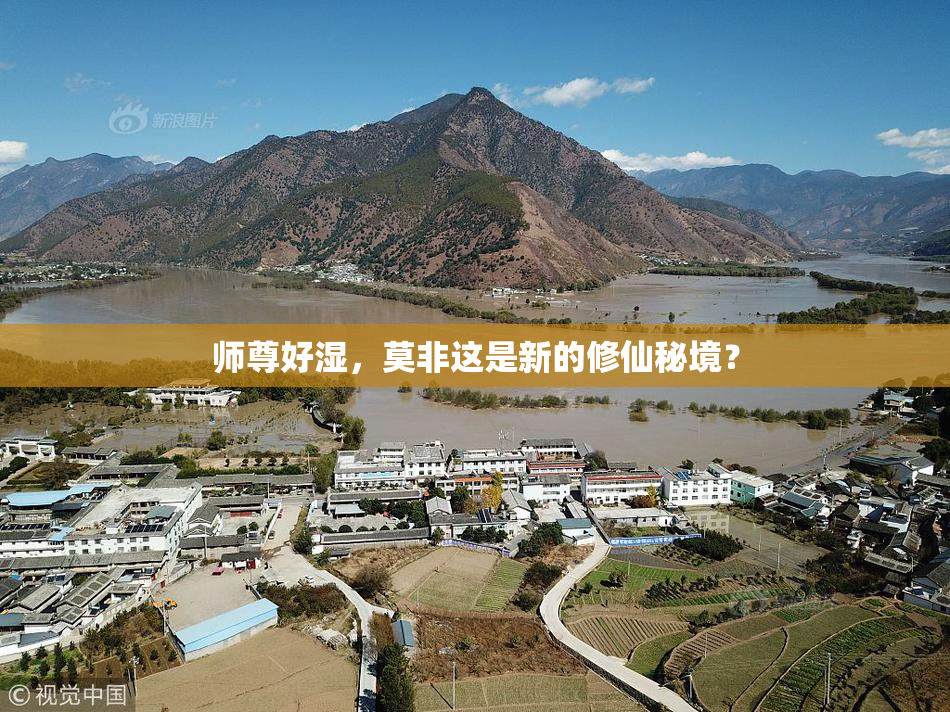 师尊好湿，莫非这是新的修仙秘境？