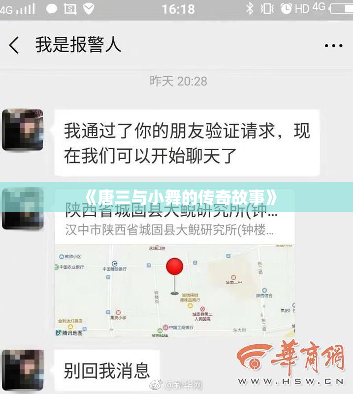 《唐三与小舞的传奇故事》