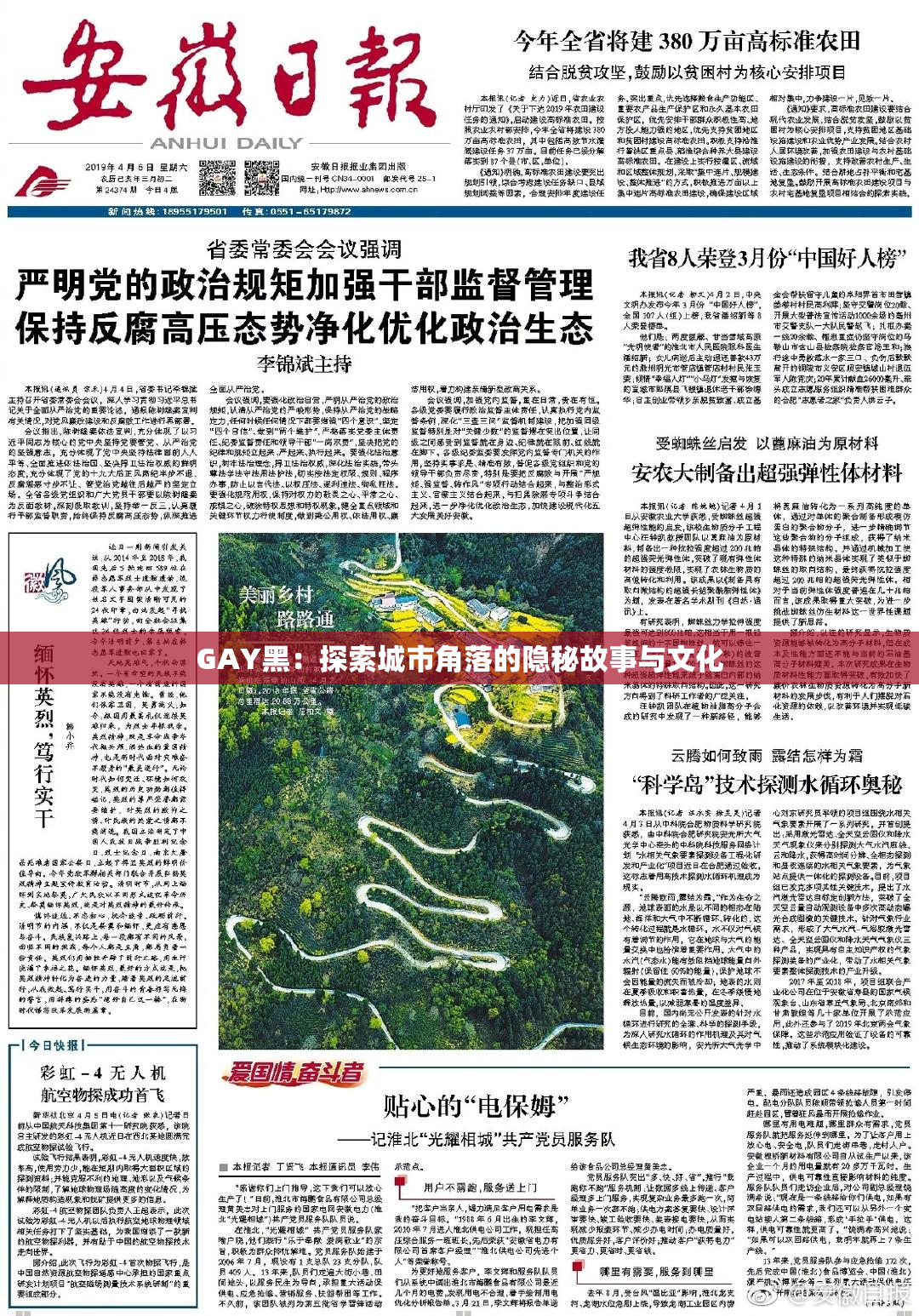 GAY黑：探索城市角落的隐秘故事与文化