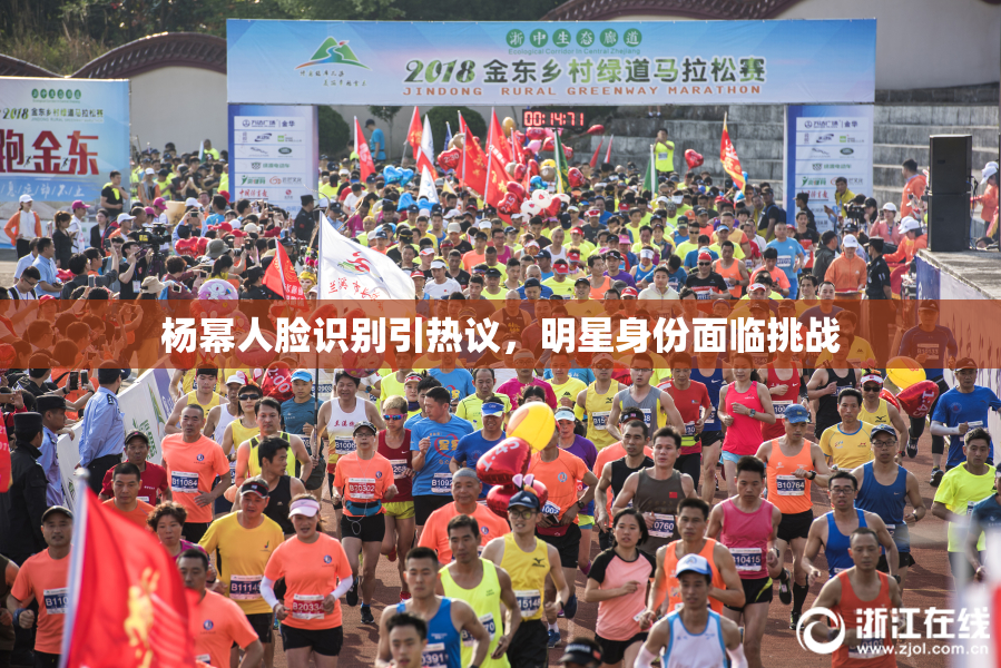 杨幂人脸识别引热议，明星身份面临挑战