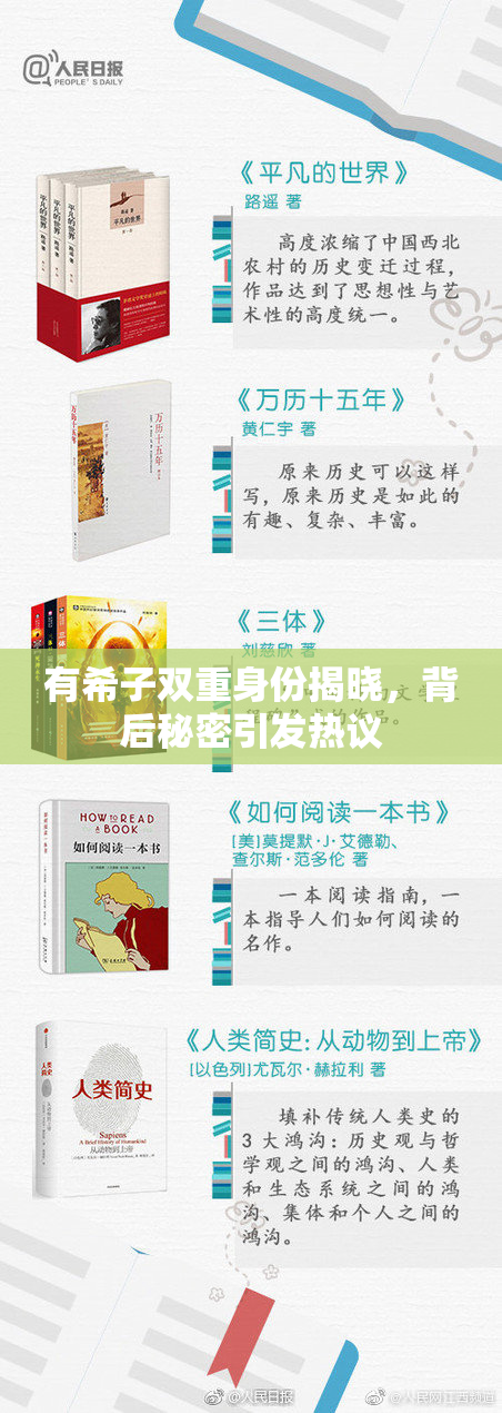 有希子双重身份揭晓，背后秘密引发热议