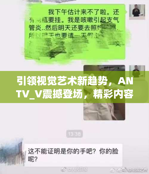 引领视觉艺术新趋势，ANTV_V震撼登场，精彩内容不容错过！