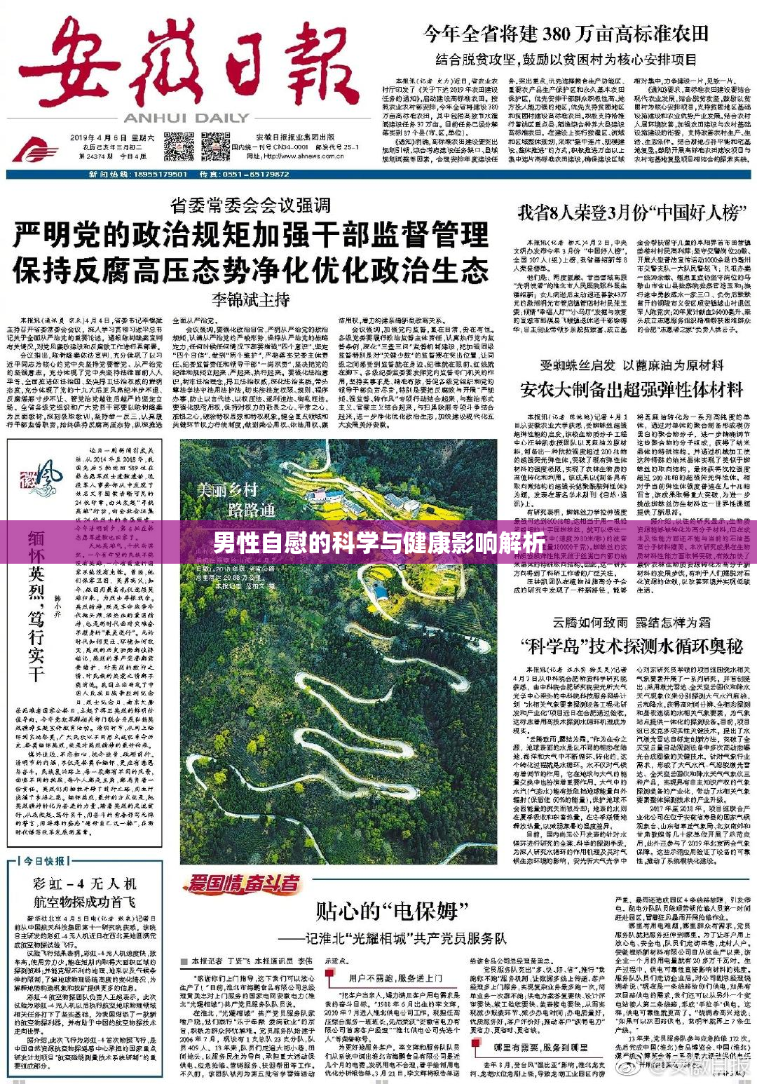 男性自慰的科学与健康影响解析