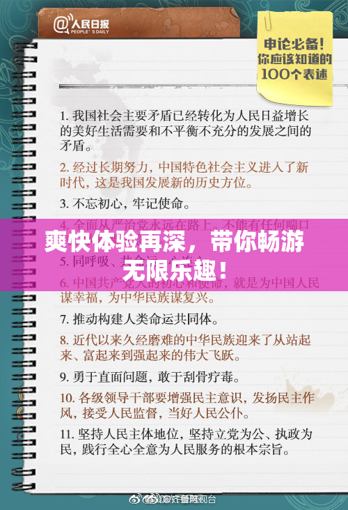 爽快体验再深，带你畅游无限乐趣！