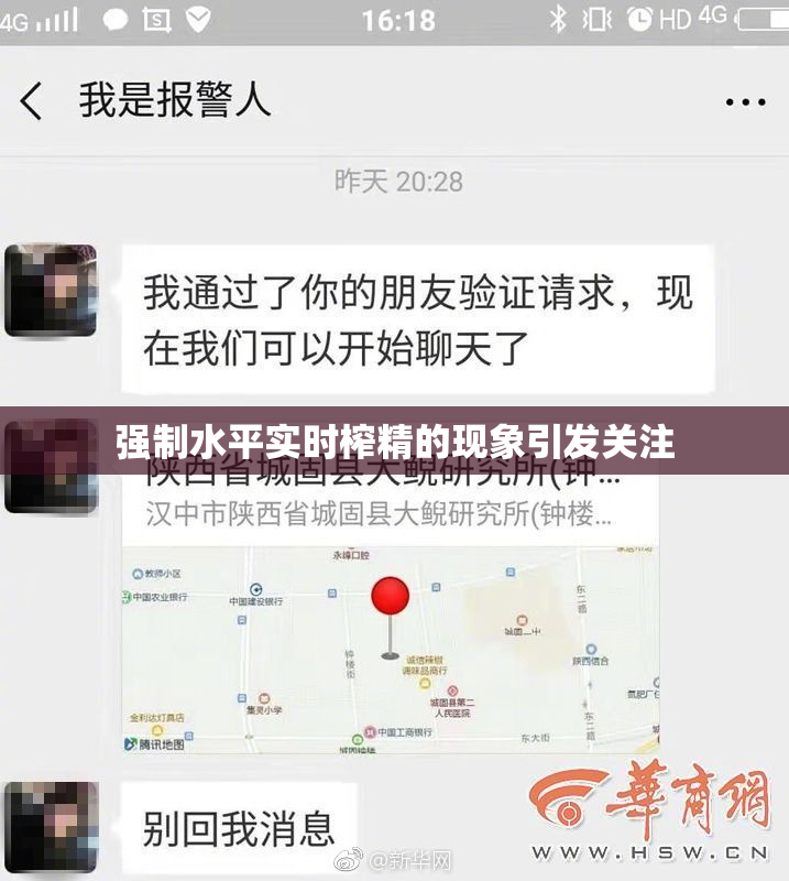 强制水平实时榨精的现象引发关注