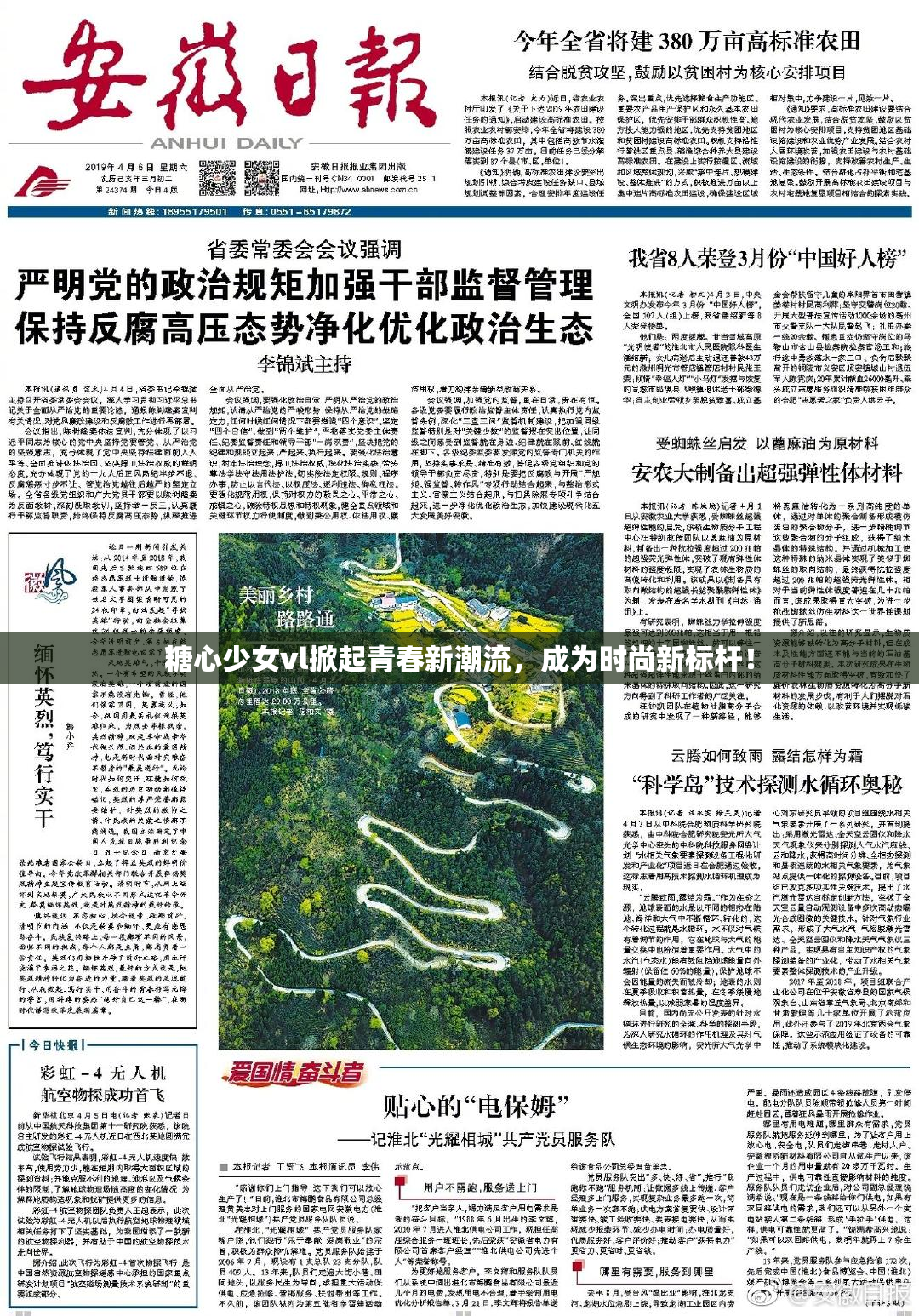 糖心少女vl掀起青春新潮流，成为时尚新标杆！