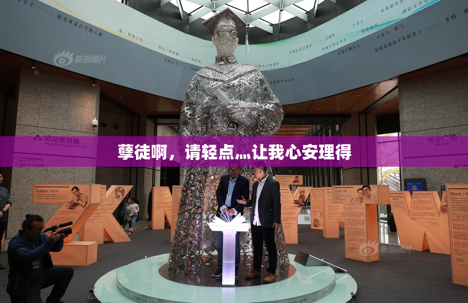 孽徒啊，请轻点灬让我心安理得