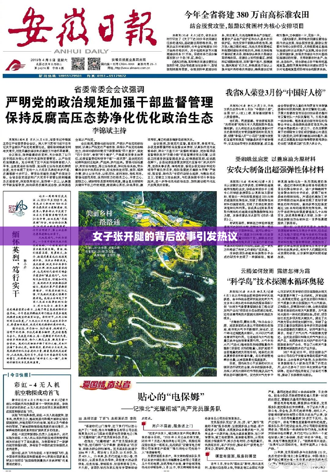女子张开腿的背后故事引发热议