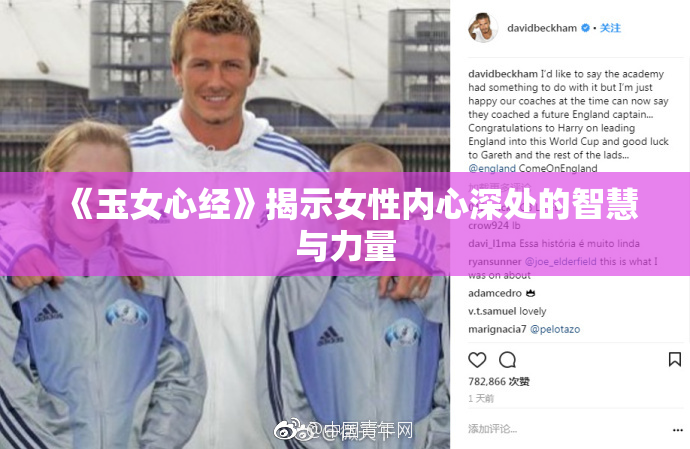 《玉女心经》揭示女性内心深处的智慧与力量