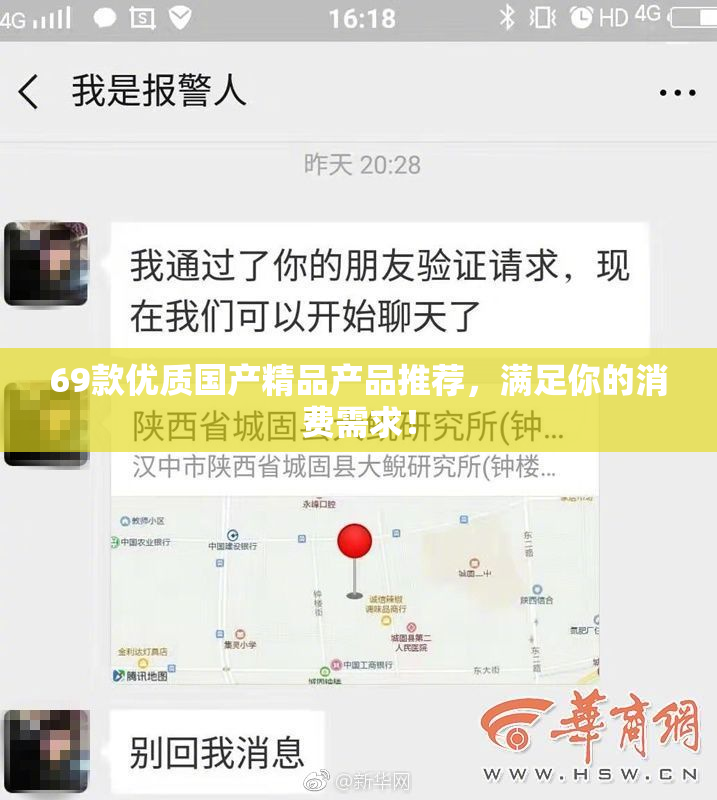 69款优质国产精品产品推荐，满足你的消费需求！