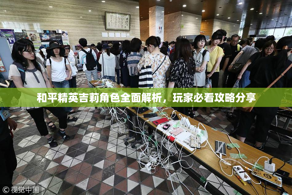 和平精英吉莉角色全面解析，玩家必看攻略分享