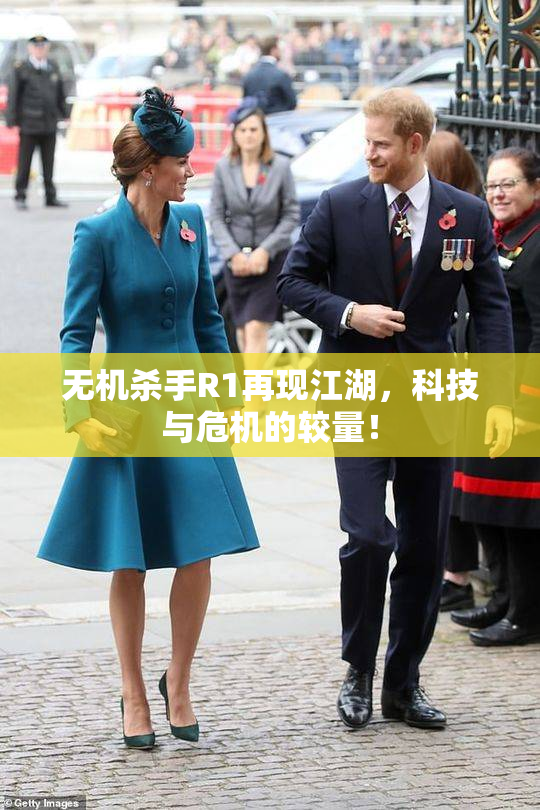 无机杀手R1再现江湖，科技与危机的较量！