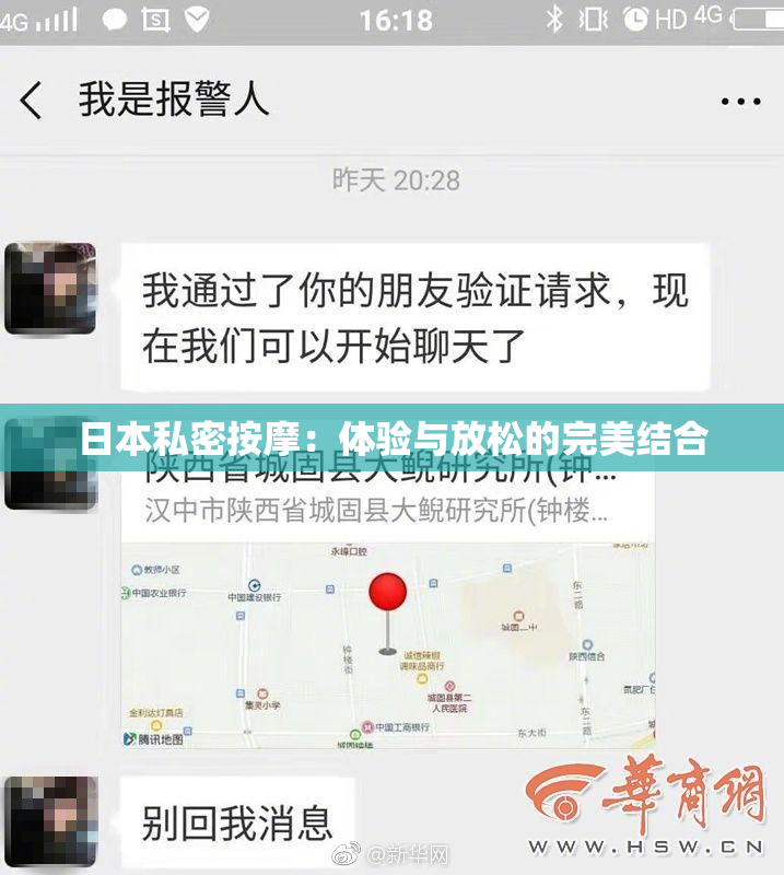 日本私密按摩：体验与放松的完美结合