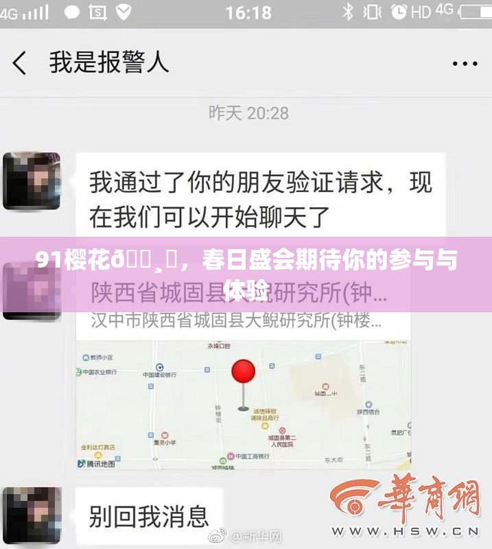 91樱花🌸‌，春日盛会期待你的参与与体验