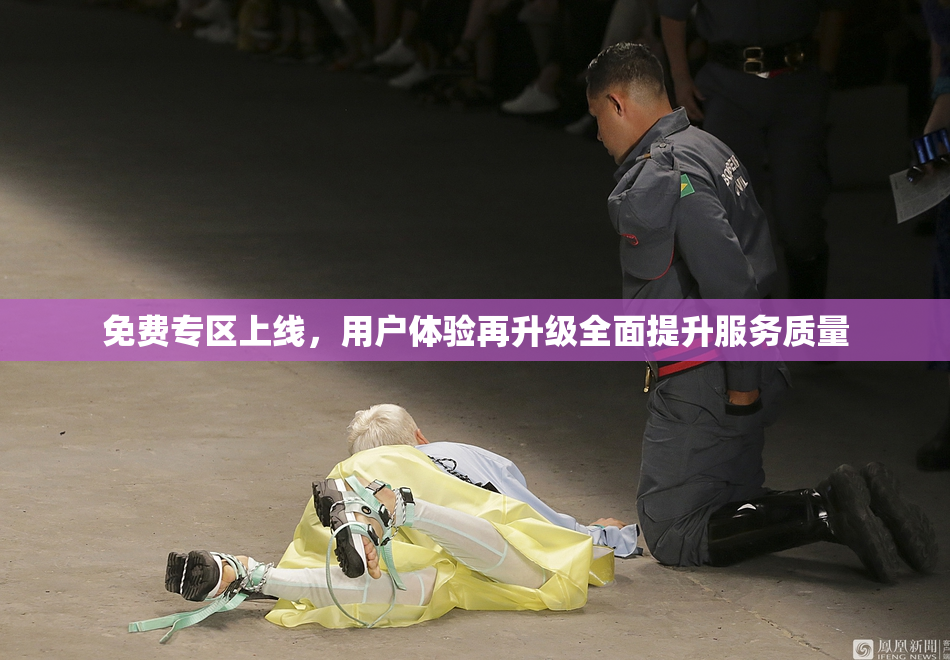 免费专区上线，用户体验再升级全面提升服务质量
