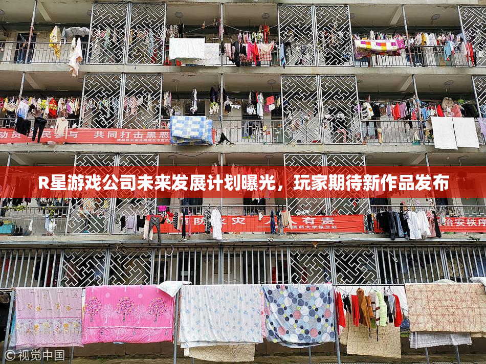 R星游戏公司未来发展计划曝光，玩家期待新作品发布
