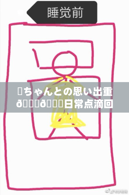姉ちゃんとの思い出重🍑🌃日常点滴回忆分享