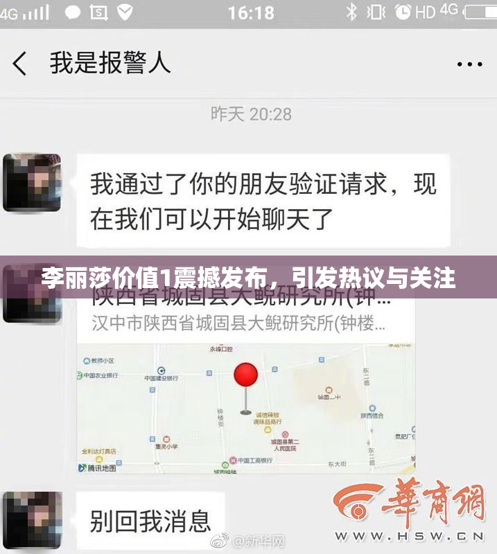 李丽莎价值1震撼发布，引发热议与关注