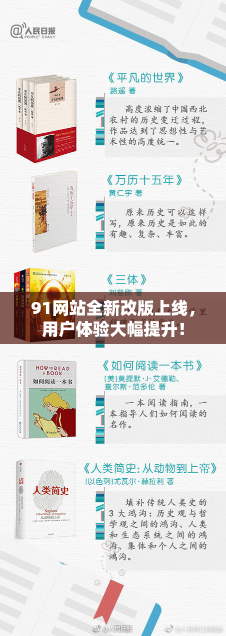 91网站全新改版上线，用户体验大幅提升！