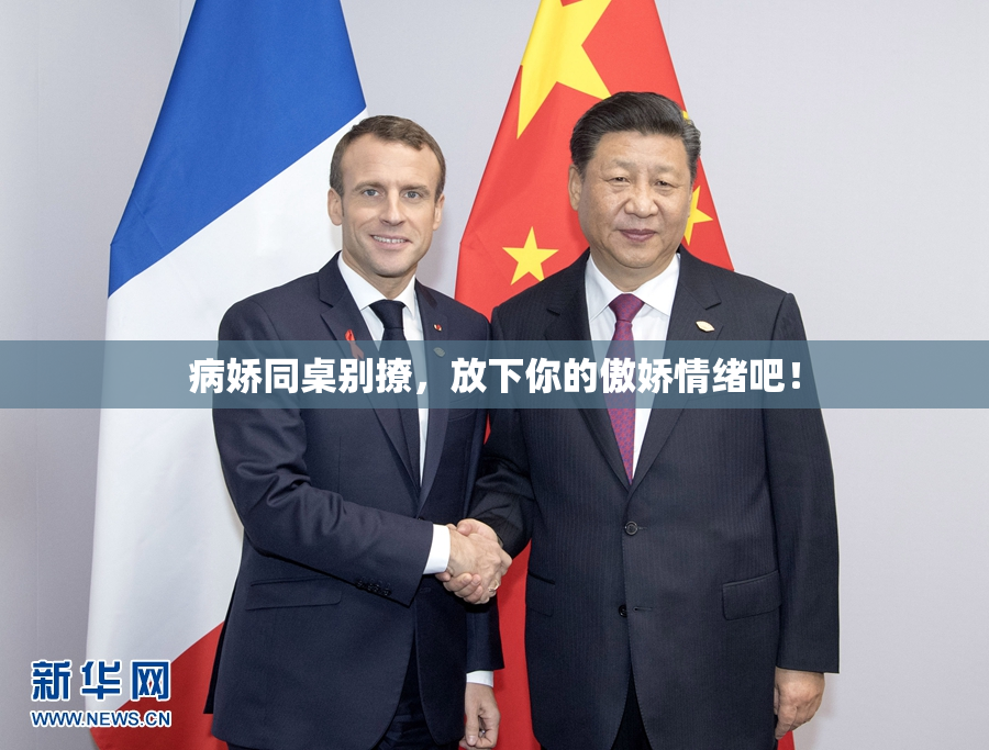病娇同桌别撩，放下你的傲娇情绪吧！