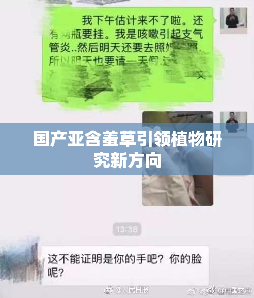 国产亚含羞草引领植物研究新方向