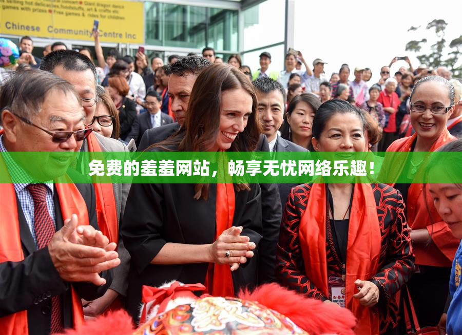 免费的羞羞网站，畅享无忧网络乐趣！