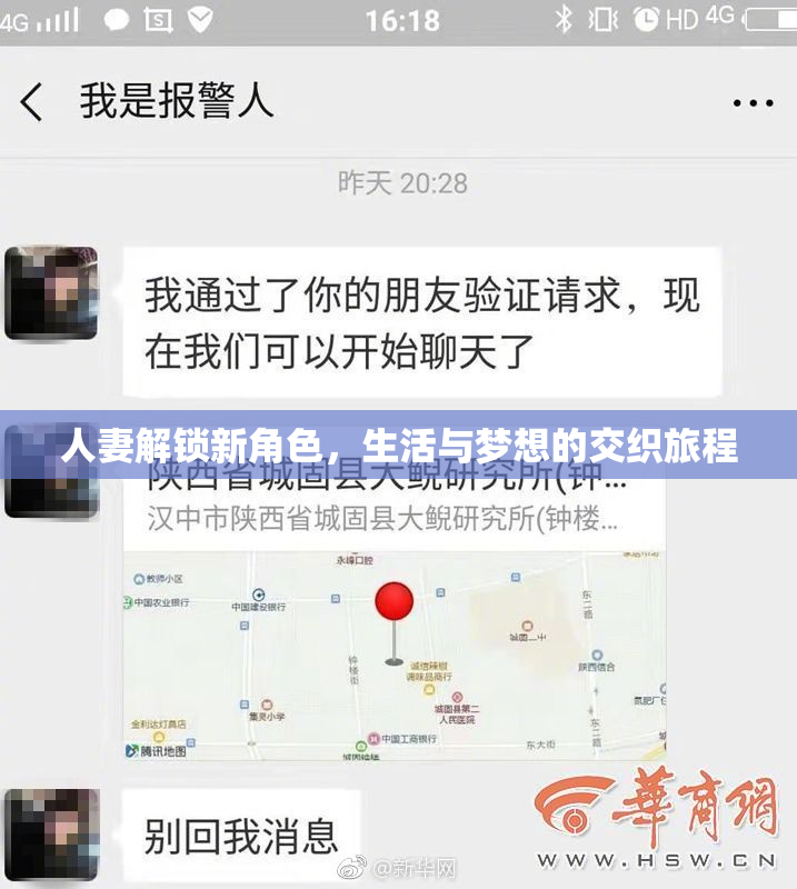 人妻解锁新角色，生活与梦想的交织旅程
