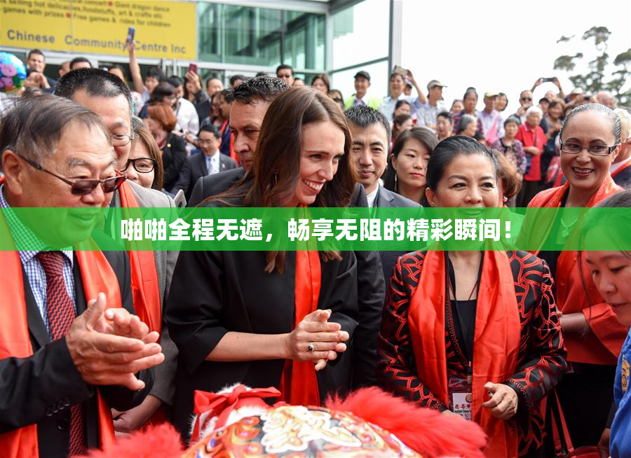 啪啪全程无遮，畅享无阻的精彩瞬间！