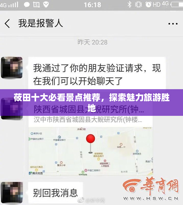 莜田十大必看景点推荐，探索魅力旅游胜地