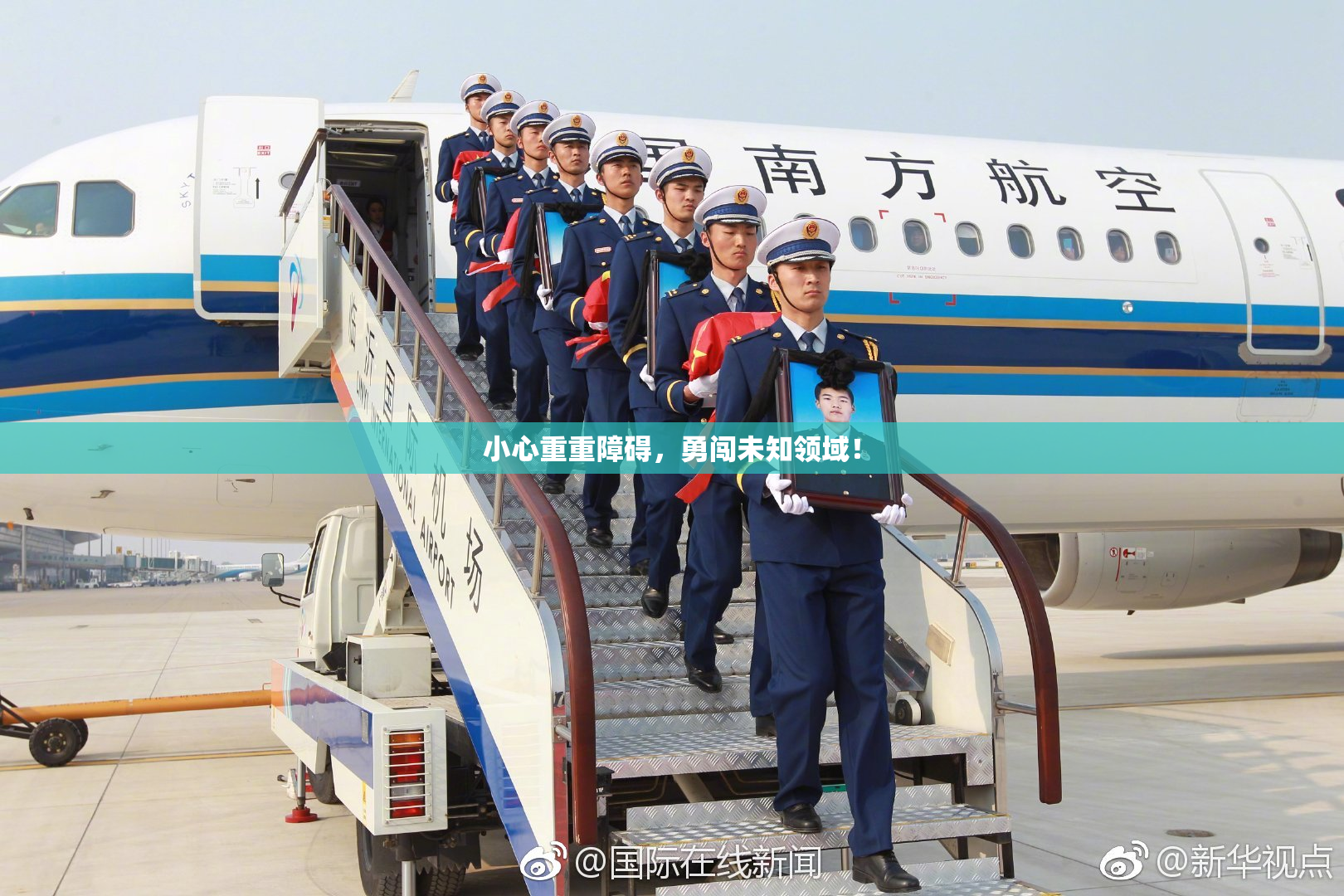 小心重重障碍，勇闯未知领域！